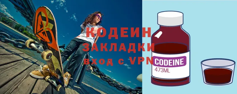 Кодеин Purple Drank  закладки  Белогорск 