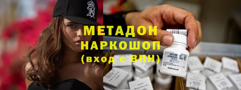 МЕТАДОН methadone  Белогорск 